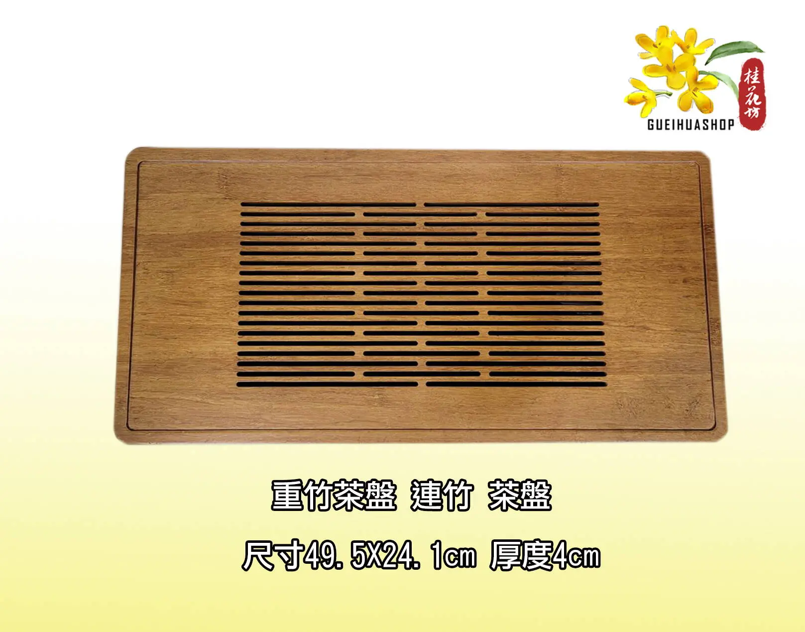 重竹茶盤(連竹)49.5X24.1 - 桂花坊茶具藝品