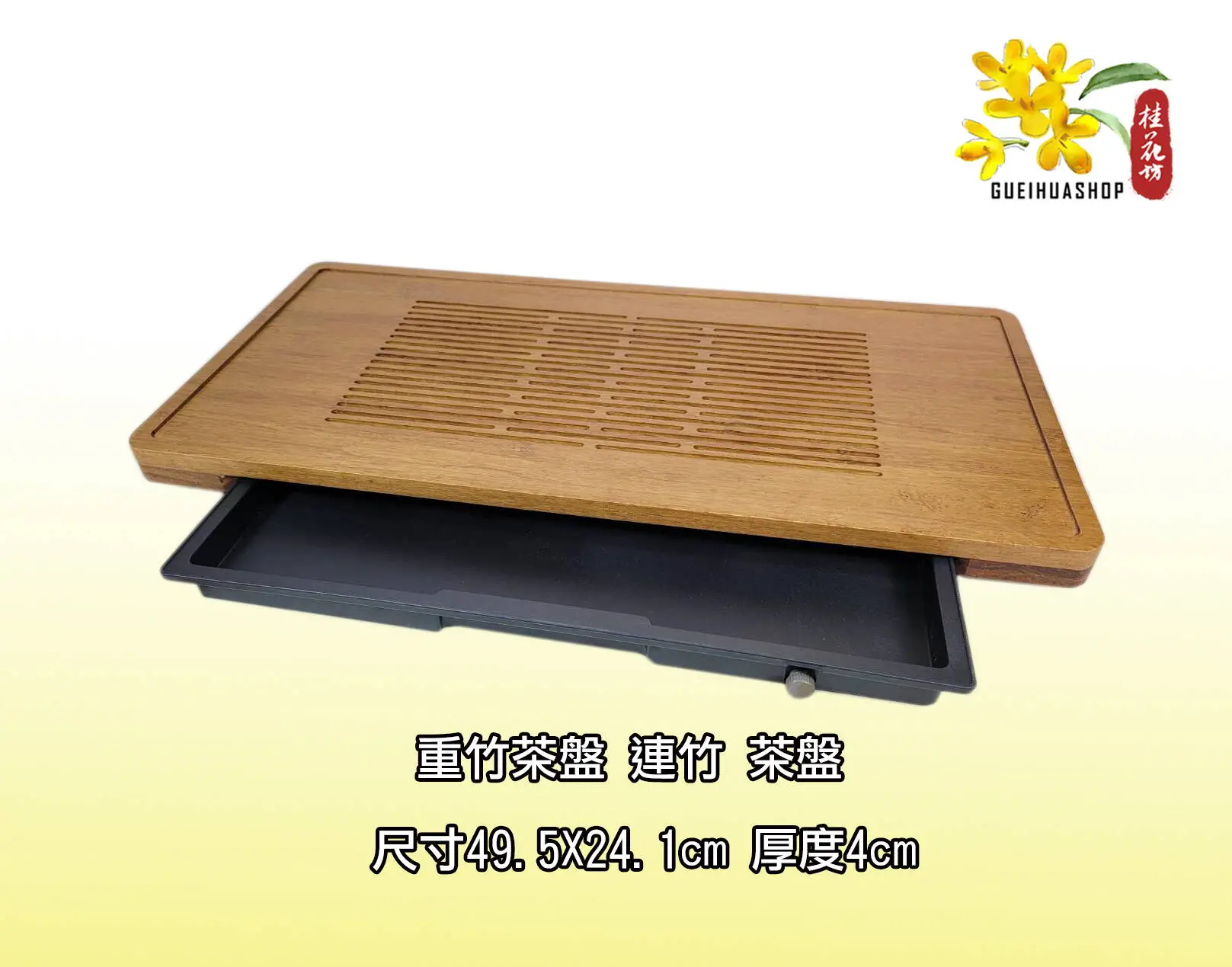 重竹茶盤(連竹)49.5X24.1 - 桂花坊茶具藝品